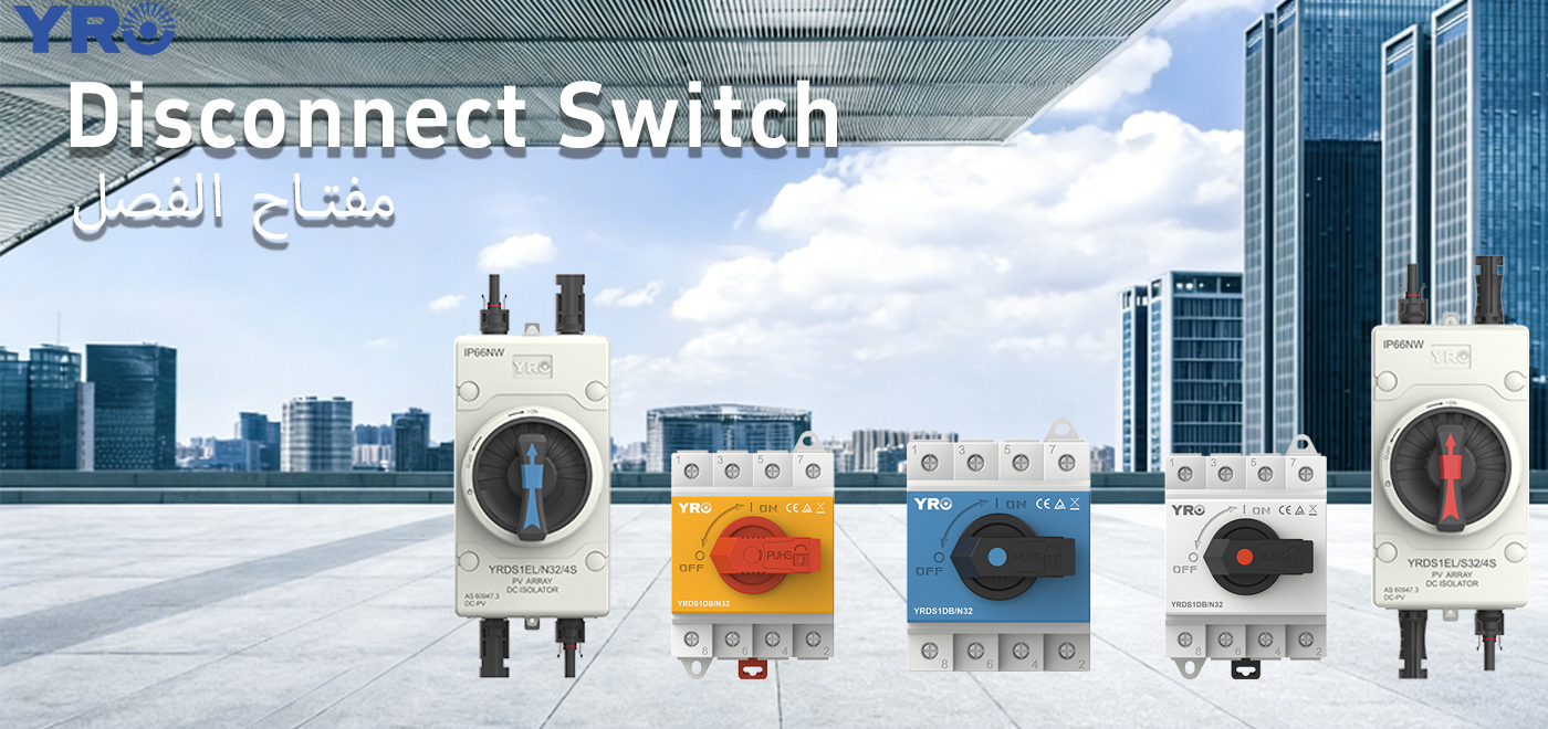 ¿Alguna vez se ha encontrado con estos problemas con los interruptores de aislamiento fotovoltaicos?