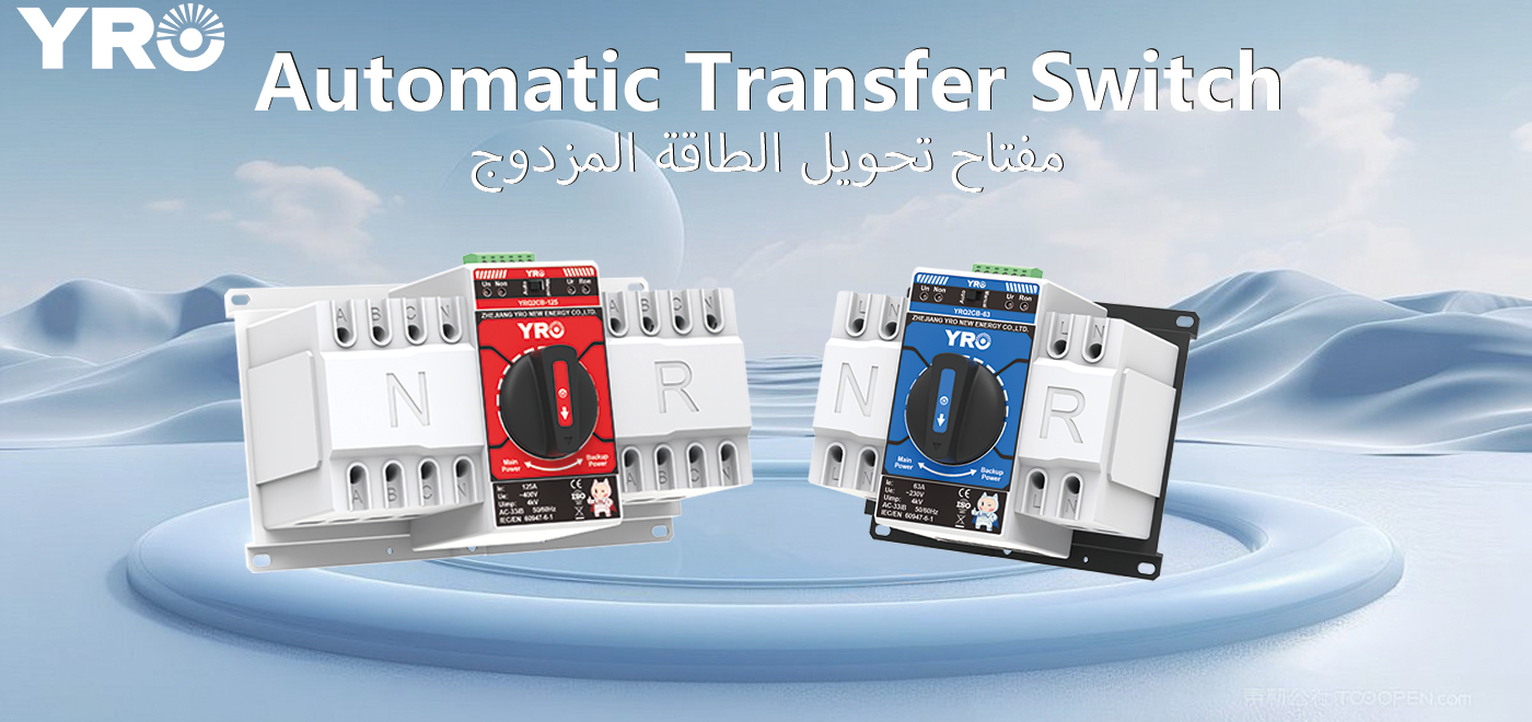 ¿Qué hace que el nuevo YRO ATS sea una solución de actualización de conmutación de energía más práctica?